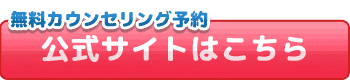 申し込みはこちら!